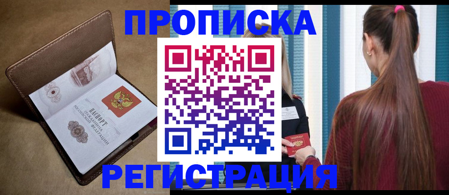 прописка для школы в Приморско-Ахтарске